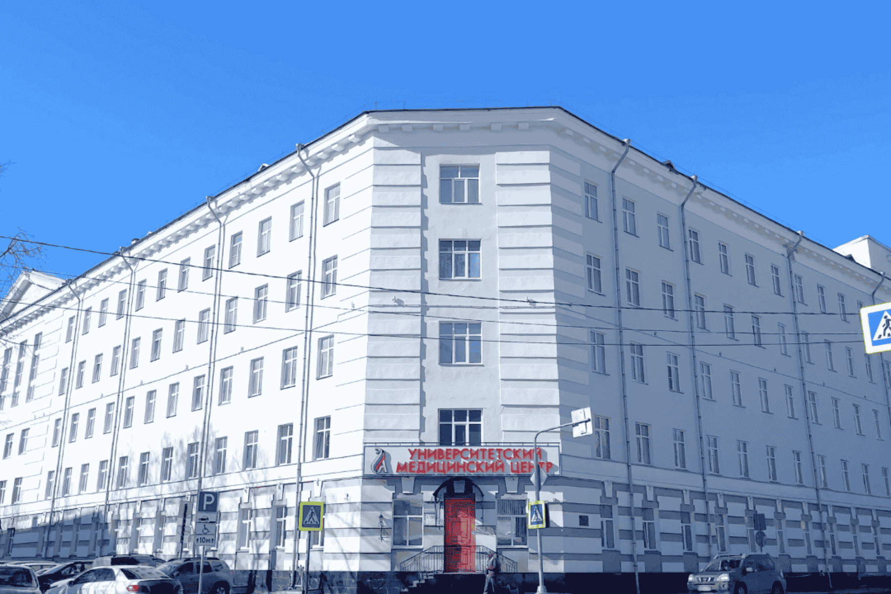 Northern State Medical University